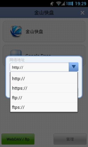 Android版WPS更新兼容Google Docs和Dropbox
