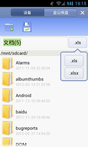 Android版WPS更新兼容Google Docs和Dropbox