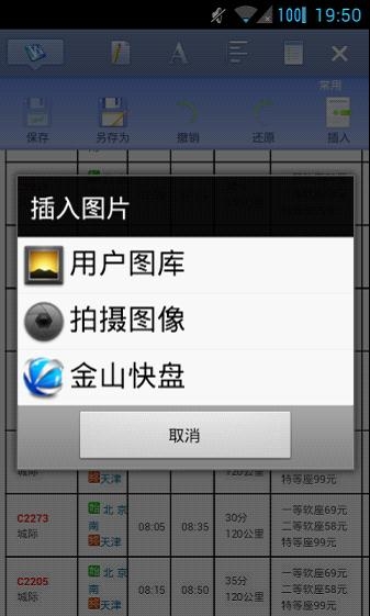 Android版WPS更新兼容Google Docs和Dropbox