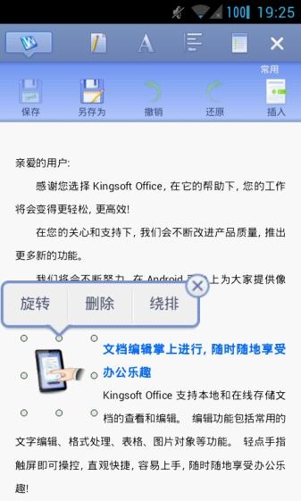 Android版WPS更新兼容Google Docs和Dropbox