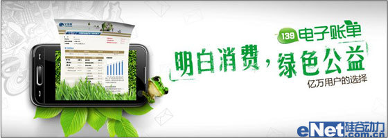 139邮箱电子账单让您明白消费当回理财精明人