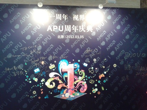 APU一周年，技嘉超频大赛即将开赛