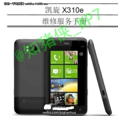 首款WP行货HTC凯旋提前上市 售价4399元