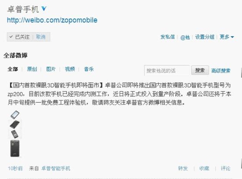 曝国内首款裸眼3D手机 完成测试将上市