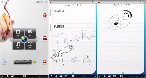 手写有乾坤 商务新工具--ThinkPad平板电脑体验