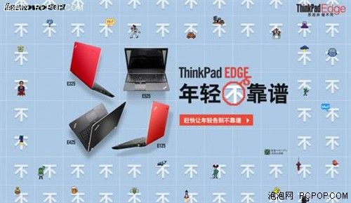 ThinkPad Edge邀你一起喊出靠谱宣言!