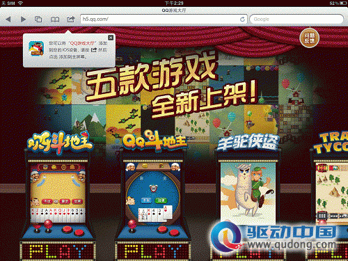 QQ游戏大厅搭建HTML5游戏平台 全面登陆iOS