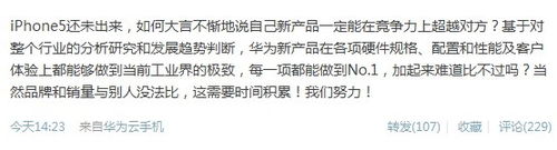 中国可以说不 华为董事长称新旗舰将一举击溃iPhone 5