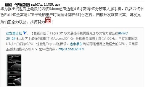 最快四核 华为Ascend D quad六月量产
