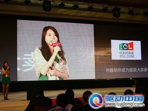 神灯开局 ZOL千人渠道答谢会隆重召开