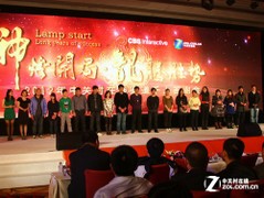 神灯开局 ZOL千人渠道答谢会隆重召开 