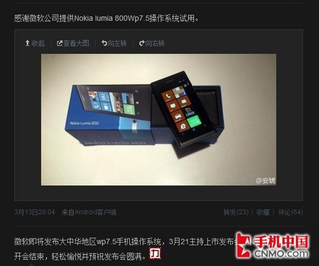 微软将于3月21号正式公布大陆版Windows Phone Tango系统