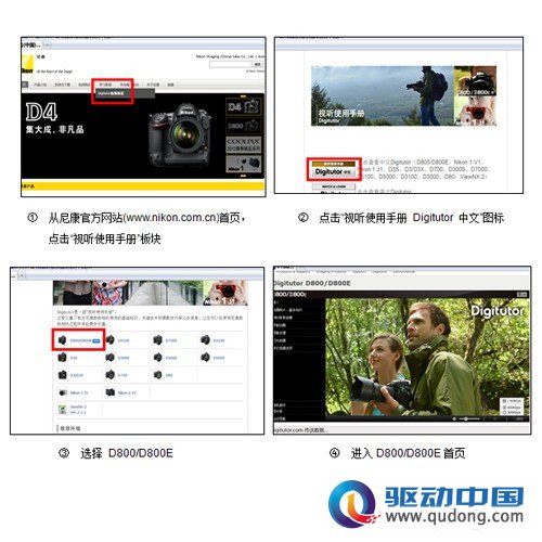 尼康官网发布D800及D800E视听使用手册