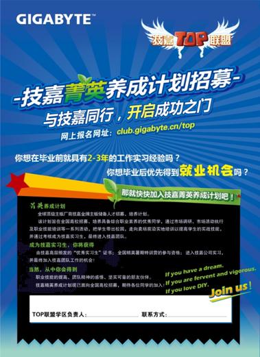 C:\Users\LCH\Desktop\师兄兼职\3月\资料\精英养成\2012TOP联盟海报-01.jpg