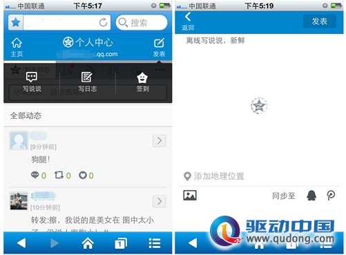 手机QQ空间触屏版升级：可离线写说说和日志