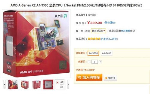 低价双核AMD A4-3300市场热卖中 仅售339元 