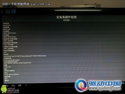 APU安卓台性能曝光 超过三星猎户座