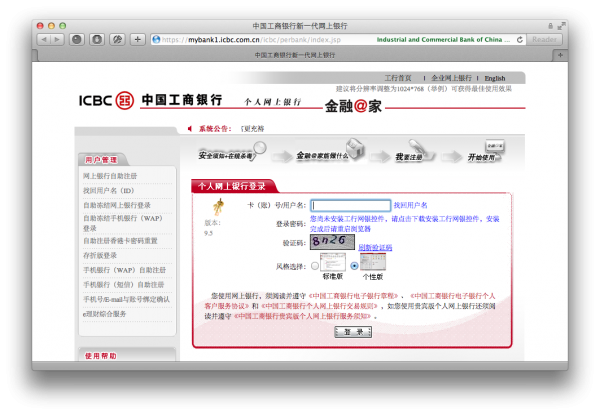 工行网银控件开始支持 Mac 平台 Safari 浏览器