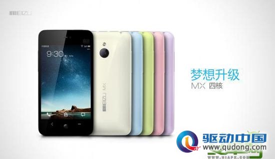 魅族MX四核版正式推出 预装Flyme OS 1.0