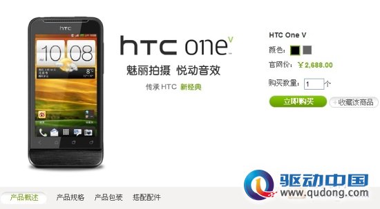 HTC One V行货开放预售