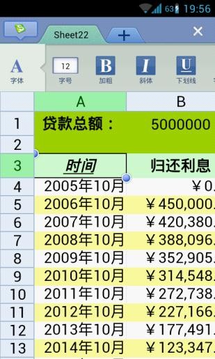 WPS手机版超强内存优化 支持100M文档 