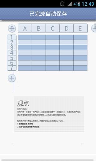 WPS手机版超强内存优化 支持100M文档 