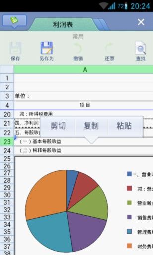 WPS手机版超强内存优化 支持100M文档 