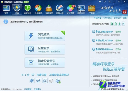 杀毒+管理 腾讯电脑管家7.0抢先试用 