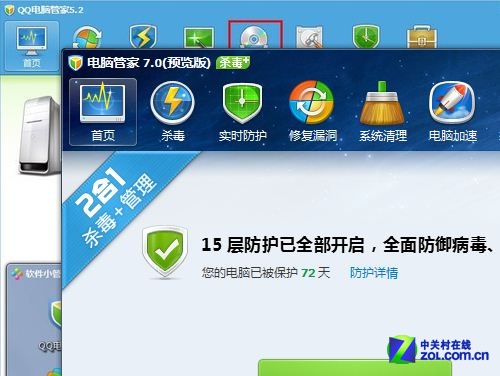 杀毒+管理二合一 腾讯电脑管家7.0首测 