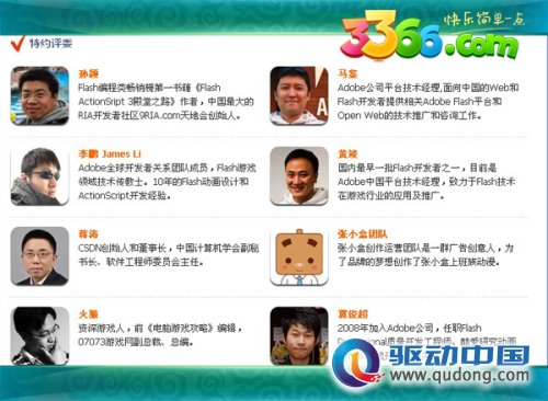 3366首届Flash游戏开发赛4月16日正式开启  