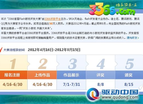 3366首届Flash游戏开发大赛4月16日正式开启