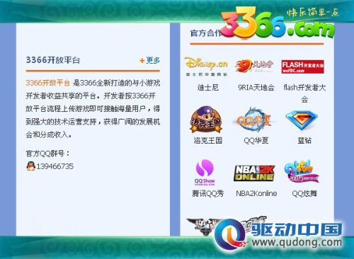 3366首届Flash游戏开发大赛4月16日正式开启