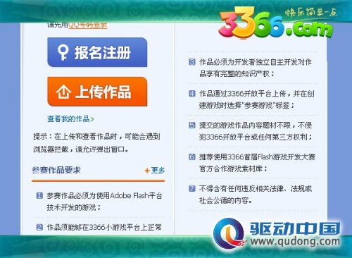 3366首届Flash游戏开发大赛4月16日正式开启