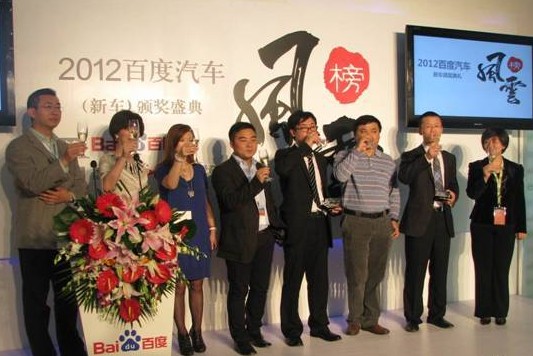 百度2012汽车搜索风云榜单揭晓