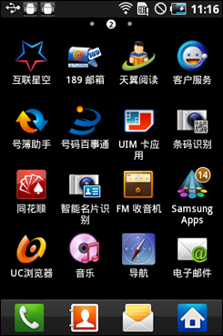 内置了丰富的国内应用