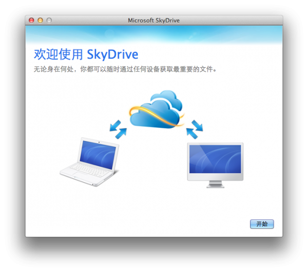 微软正式推出 SkyDrive for Mac 客户端