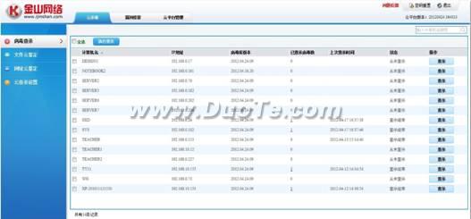 金山毒霸企业版2012 SP1正式发布