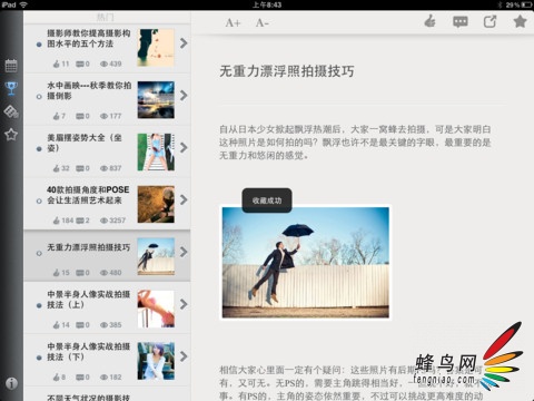 App推荐：摄影技巧HD 用iPad掌握专业摄影技法
