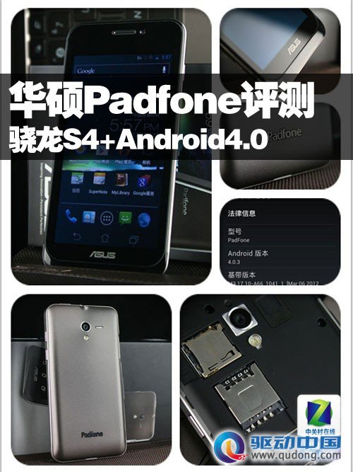 图：华硕PadFone手机评测