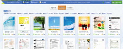 WPS2012校园版发布三步打造闪光简历