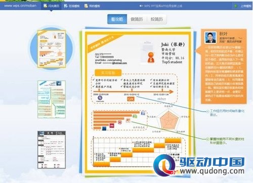 WPS2012校园版发布三步打造闪光简历