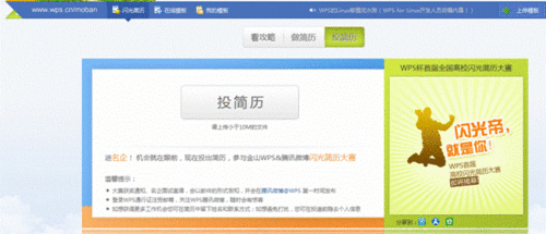 WPS2012校园版发布三步打造闪光简历