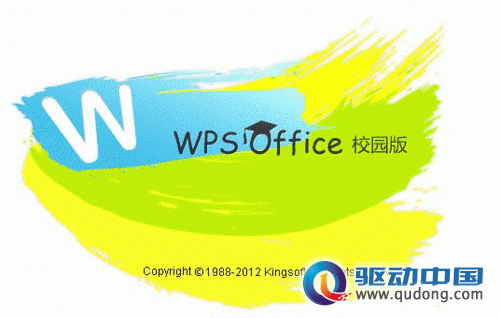 WPS2012校园版发布三步打造闪光简历