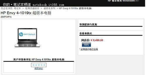 惠普Envy 4中国官网预售 最低售5499元