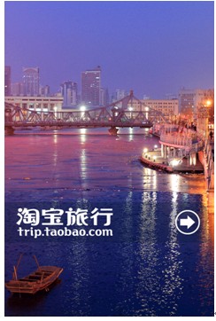 淘宝旅行手机客户端1.jpg
