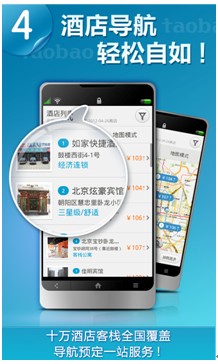 淘宝旅行手机客户端5.jpg