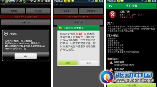 图：360手机卫士查杀“拦截广告”手机木马