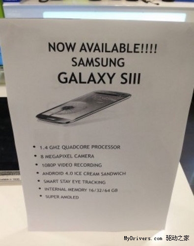 真便宜：Galaxy S III官方售价曝光