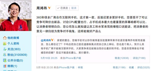 图：周鸿祎微博表示和很多厂商合作互联网手机