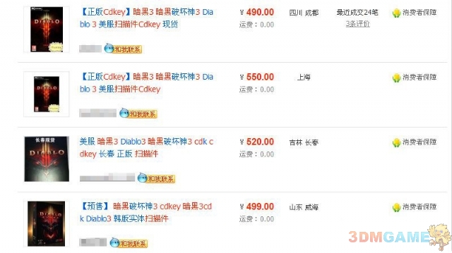 《暗黑3》CDKEY新骗局 用收银小票加黑卡冒充